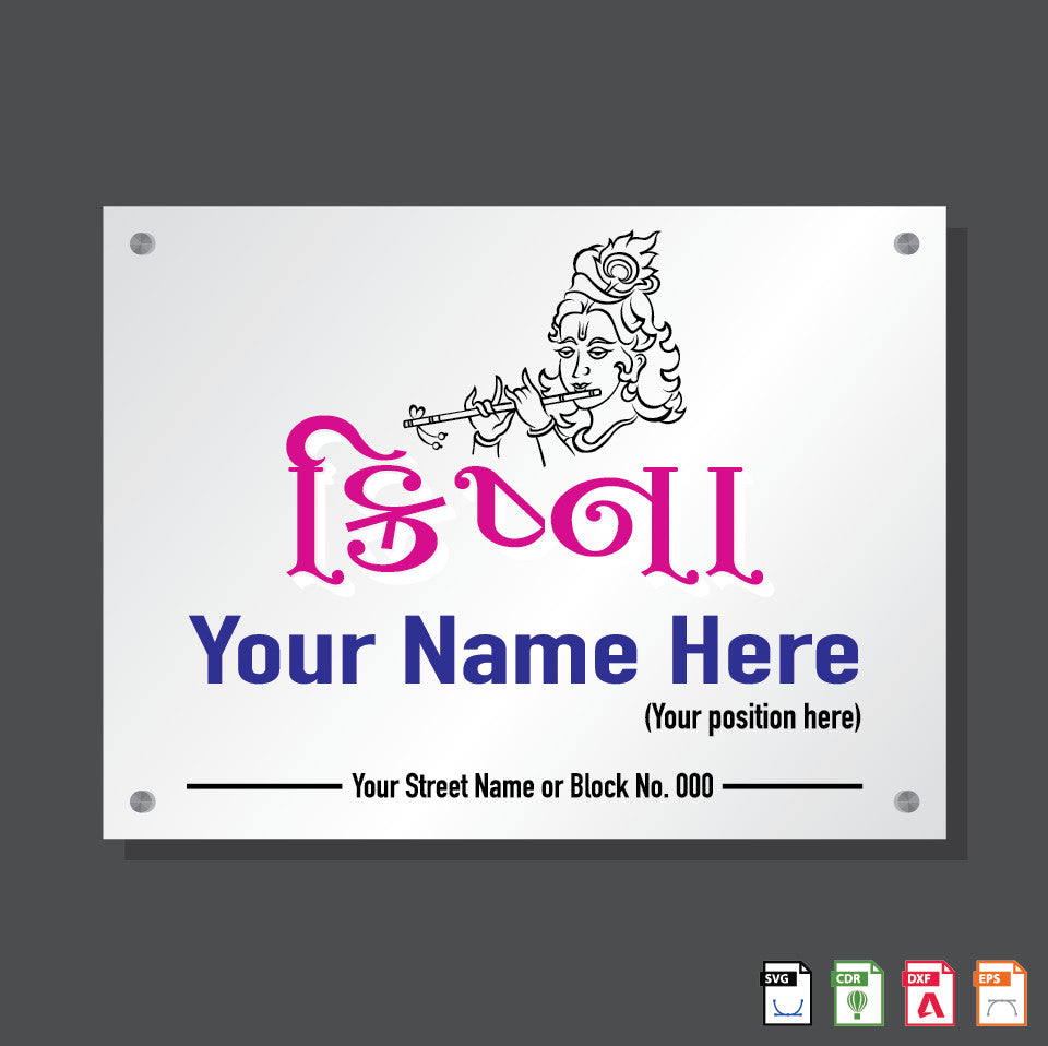 Name Plate Kana (Krishna)