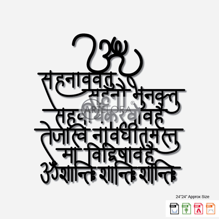 2D Modern Art Shanti Mantra (Om Sahana Vavatu)