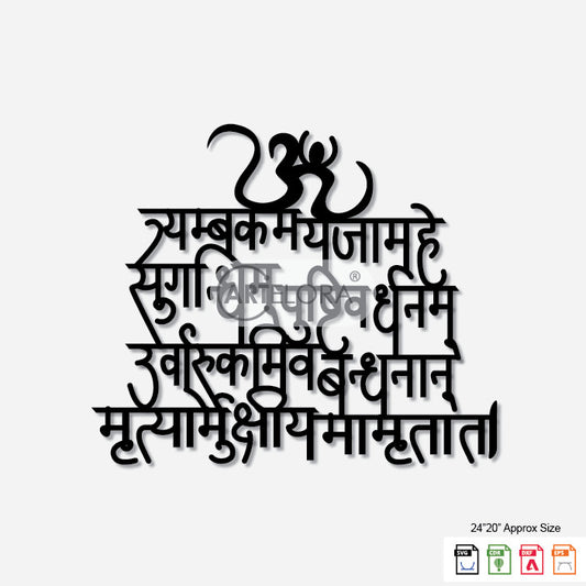 2D Modern Art OM Tryambakam Mantra (Maha mitrunjay)