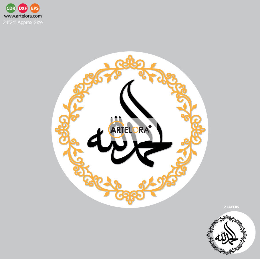 2D Modern Art Arabic 2 Layers Calligraphy (Islamic Design)